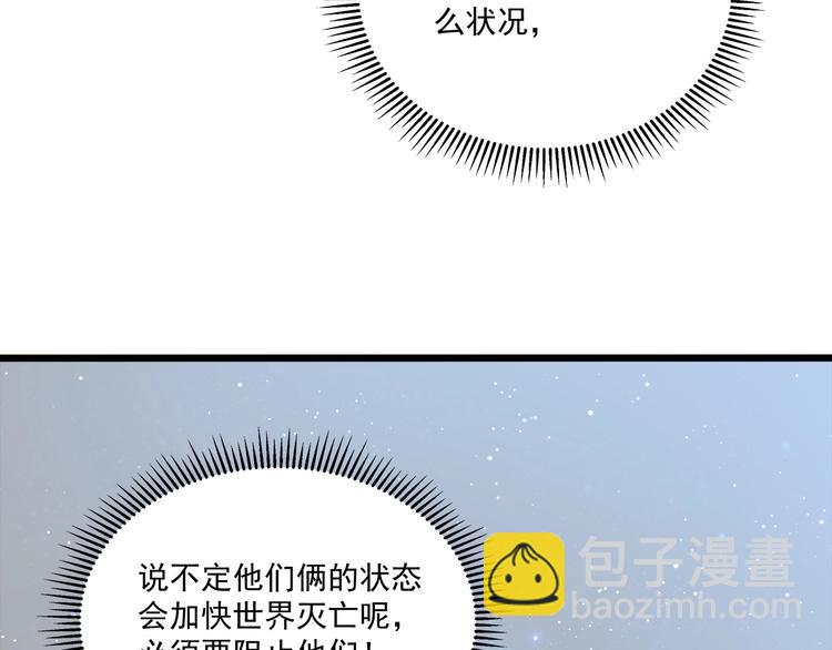 霸道總裁？不存在的！ - 第39話 我居然吃醋了！！！(2/3) - 7