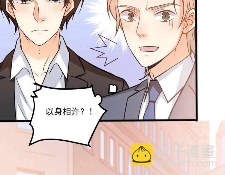 霸道總裁？不存在的！ - 第39話 我居然吃醋了！！！(2/3) - 2