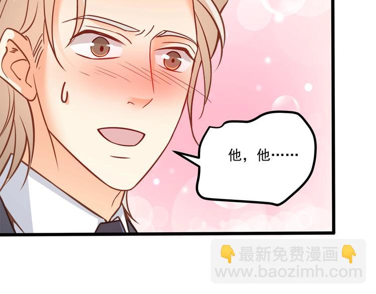 霸道總裁？不存在的！ - 第39話 我居然吃醋了！！！(2/3) - 8