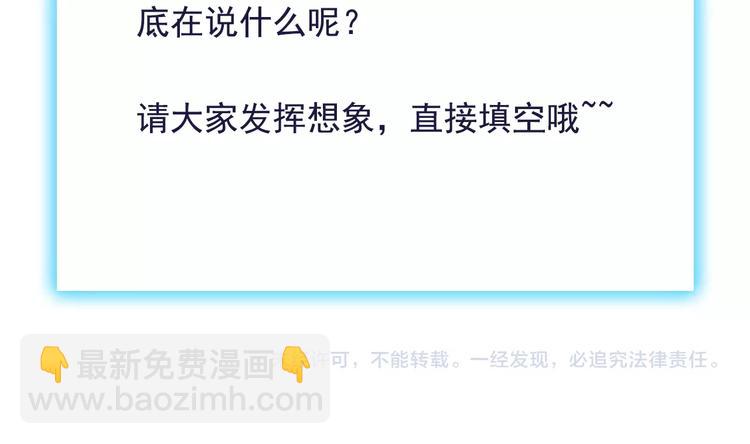 霸道總裁？不存在的！ - 第41話 什麼狗屁方法？(3/3) - 1