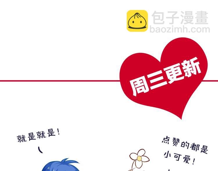 霸道總裁？不存在的！ - 第41話 什麼狗屁方法？(3/3) - 2