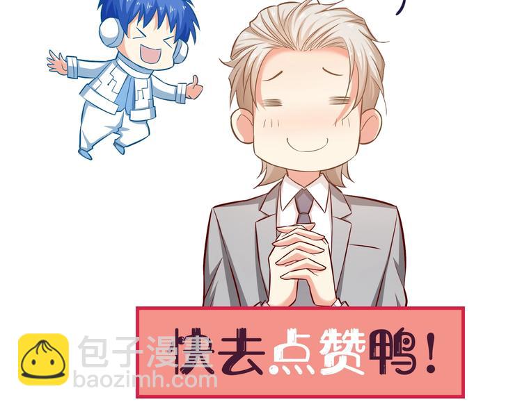 霸道總裁？不存在的！ - 第41話 什麼狗屁方法？(3/3) - 1