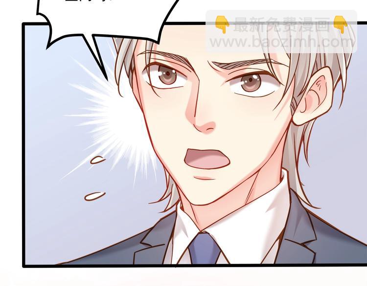 霸道總裁？不存在的！ - 第41話 什麼狗屁方法？(1/3) - 3