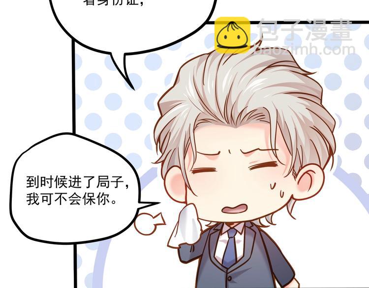 霸道總裁？不存在的！ - 第41話 什麼狗屁方法？(1/3) - 7