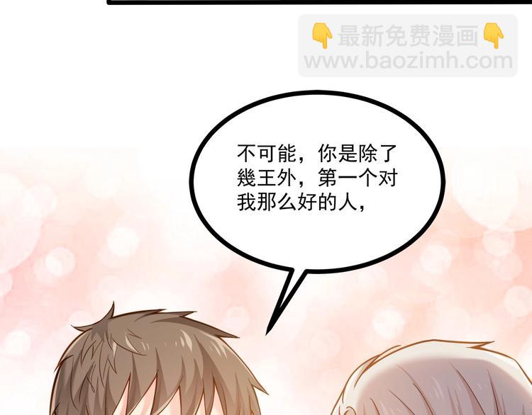 霸道總裁？不存在的！ - 第41話 什麼狗屁方法？(1/3) - 8