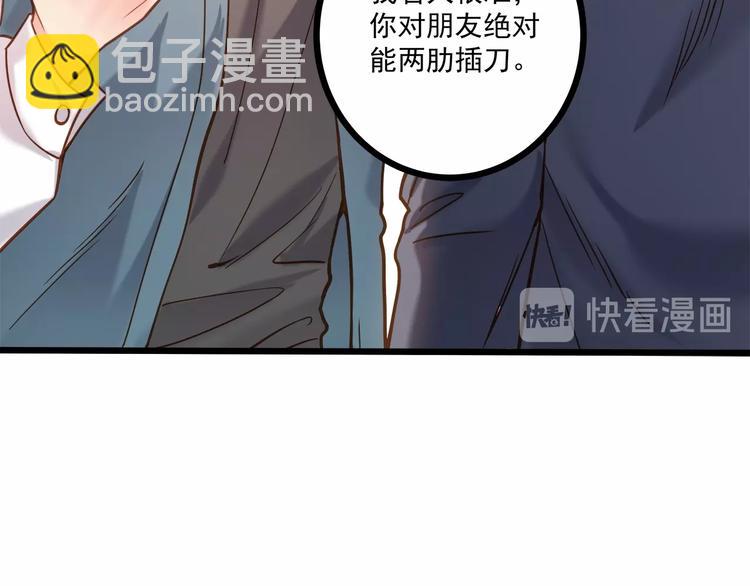 霸道總裁？不存在的！ - 第41話 什麼狗屁方法？(1/3) - 2