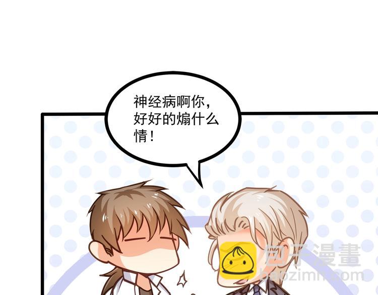 霸道總裁？不存在的！ - 第41話 什麼狗屁方法？(1/3) - 4