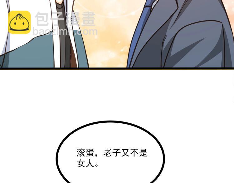 霸道總裁？不存在的！ - 第41話 什麼狗屁方法？(1/3) - 7