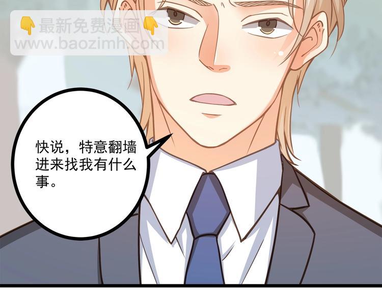 霸道總裁？不存在的！ - 第41話 什麼狗屁方法？(1/3) - 2