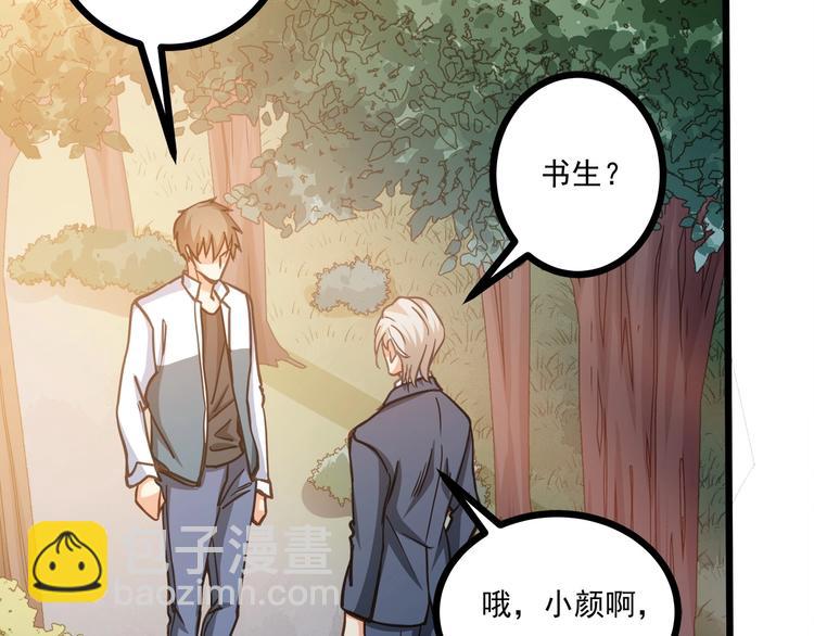 霸道總裁？不存在的！ - 第41話 什麼狗屁方法？(1/3) - 4