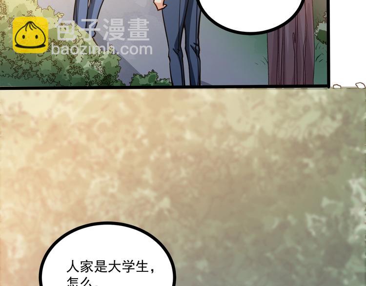 霸道總裁？不存在的！ - 第41話 什麼狗屁方法？(1/3) - 5