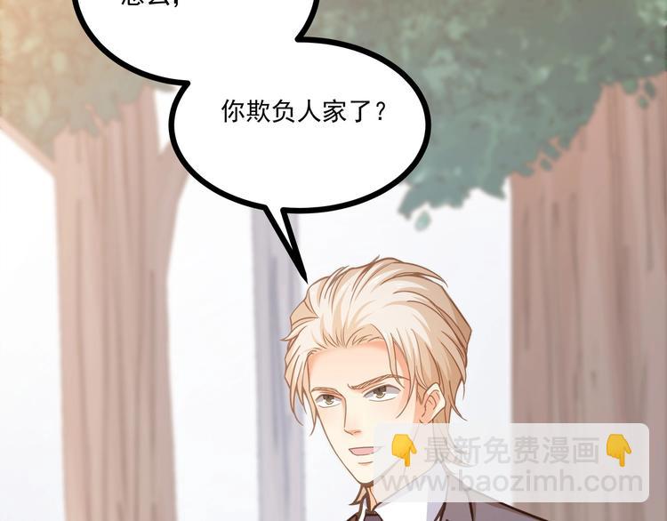 霸道總裁？不存在的！ - 第41話 什麼狗屁方法？(1/3) - 6