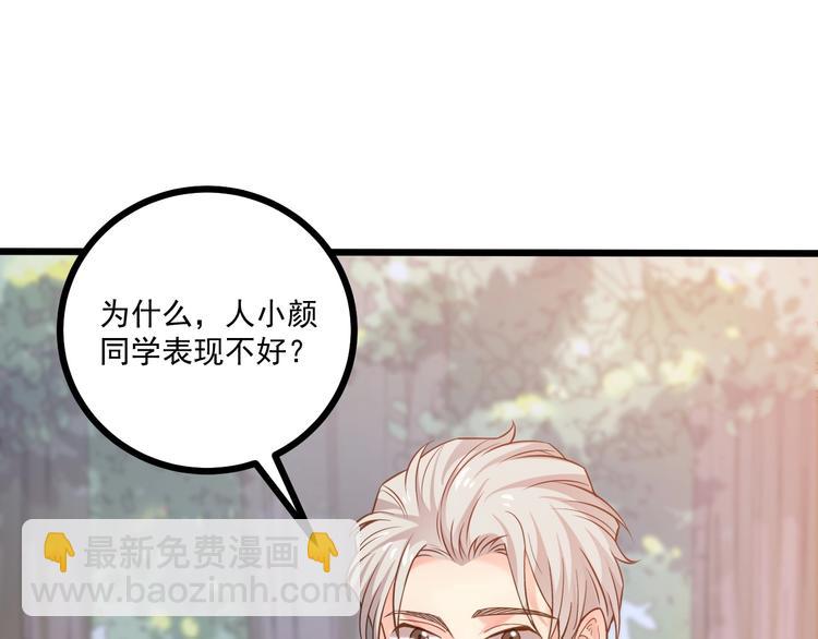 霸道總裁？不存在的！ - 第41話 什麼狗屁方法？(1/3) - 4