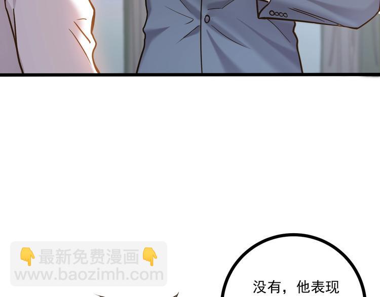 霸道總裁？不存在的！ - 第41話 什麼狗屁方法？(1/3) - 6