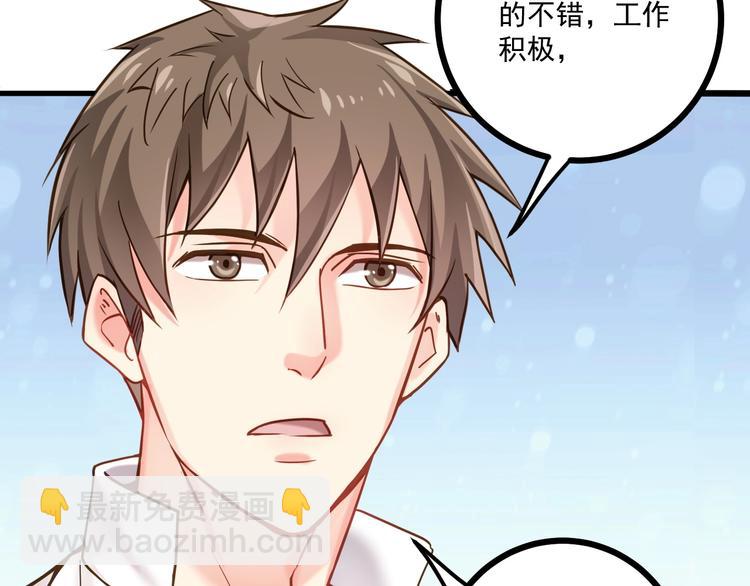 霸道總裁？不存在的！ - 第41話 什麼狗屁方法？(1/3) - 7