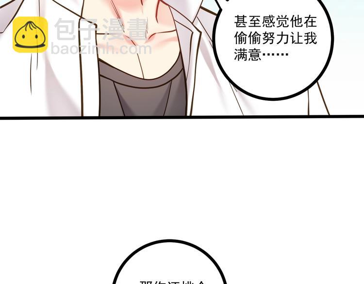 霸道總裁？不存在的！ - 第41話 什麼狗屁方法？(1/3) - 8