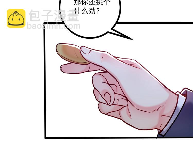 霸道總裁？不存在的！ - 第41話 什麼狗屁方法？(1/3) - 1