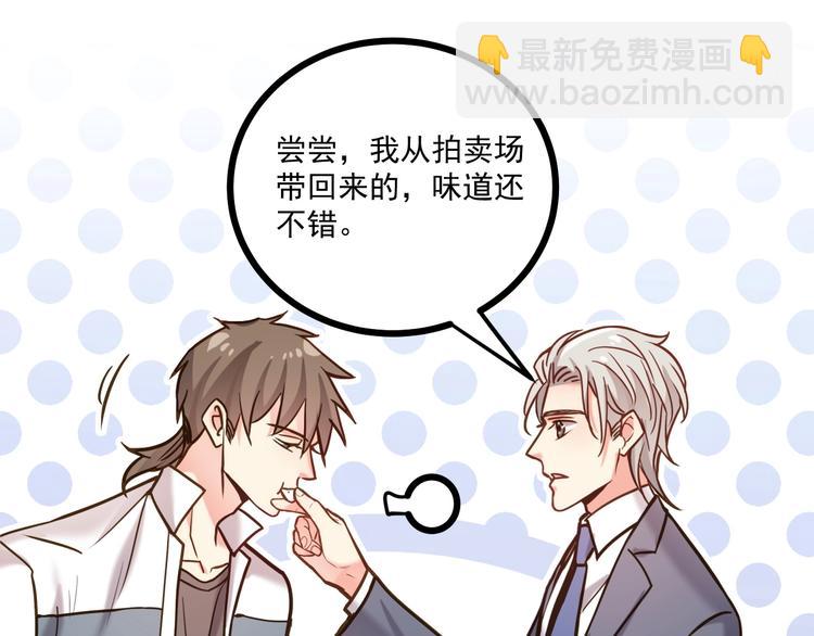 霸道總裁？不存在的！ - 第41話 什麼狗屁方法？(1/3) - 2