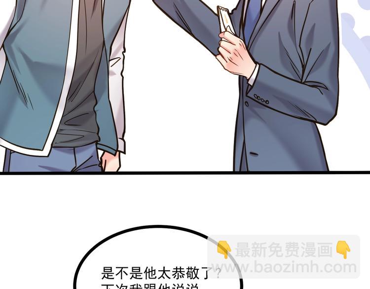 霸道總裁？不存在的！ - 第41話 什麼狗屁方法？(1/3) - 3