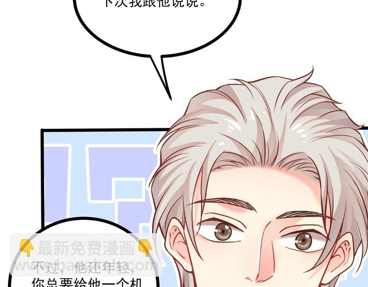 霸道總裁？不存在的！ - 第41話 什麼狗屁方法？(1/3) - 4