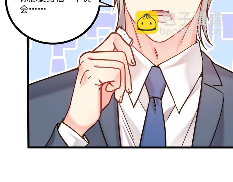 霸道總裁？不存在的！ - 第41話 什麼狗屁方法？(1/3) - 5