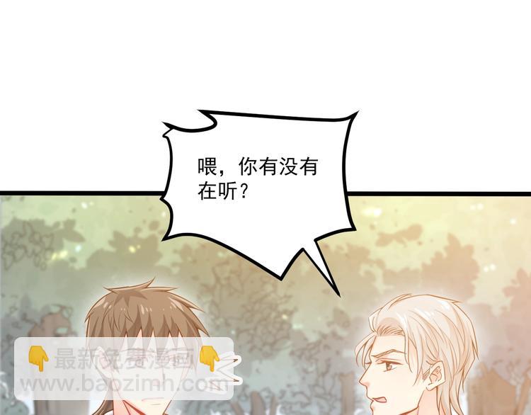 霸道總裁？不存在的！ - 第41話 什麼狗屁方法？(2/3) - 6