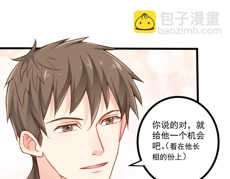 霸道總裁？不存在的！ - 第41話 什麼狗屁方法？(2/3) - 8