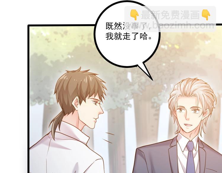 霸道總裁？不存在的！ - 第41話 什麼狗屁方法？(2/3) - 2