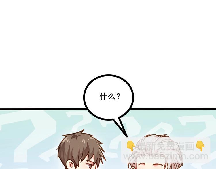 霸道總裁？不存在的！ - 第41話 什麼狗屁方法？(2/3) - 5