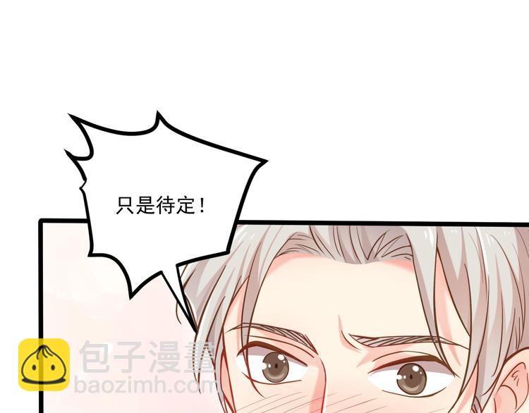 霸道總裁？不存在的！ - 第41話 什麼狗屁方法？(2/3) - 1