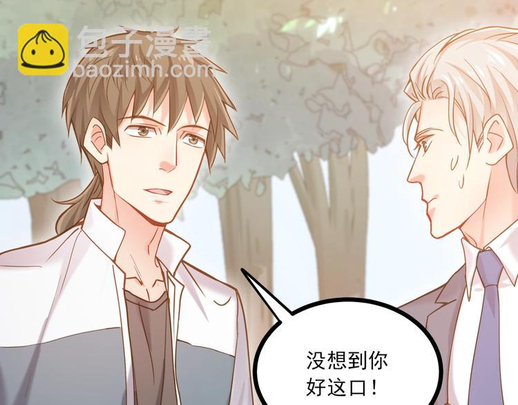 霸道總裁？不存在的！ - 第41話 什麼狗屁方法？(2/3) - 3