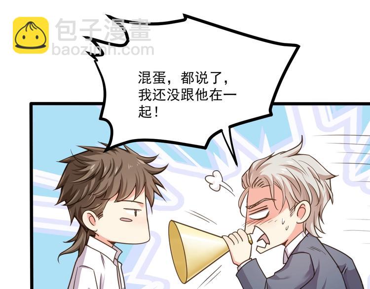 霸道總裁？不存在的！ - 第41話 什麼狗屁方法？(2/3) - 6