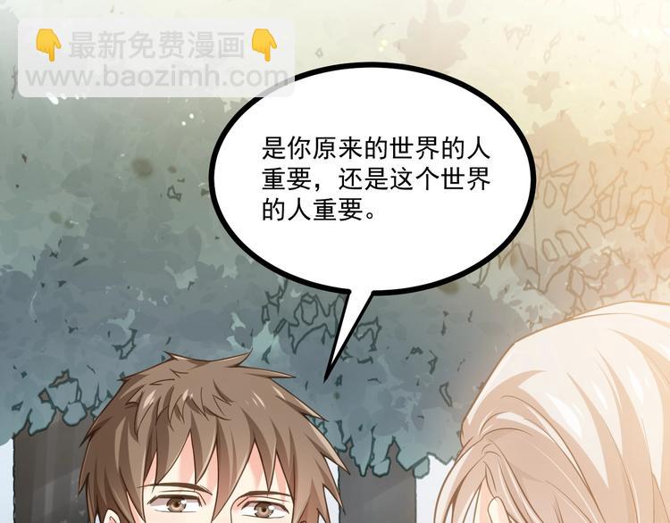 霸道總裁？不存在的！ - 第41話 什麼狗屁方法？(2/3) - 1