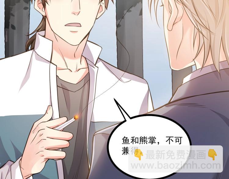 霸道總裁？不存在的！ - 第41話 什麼狗屁方法？(2/3) - 2