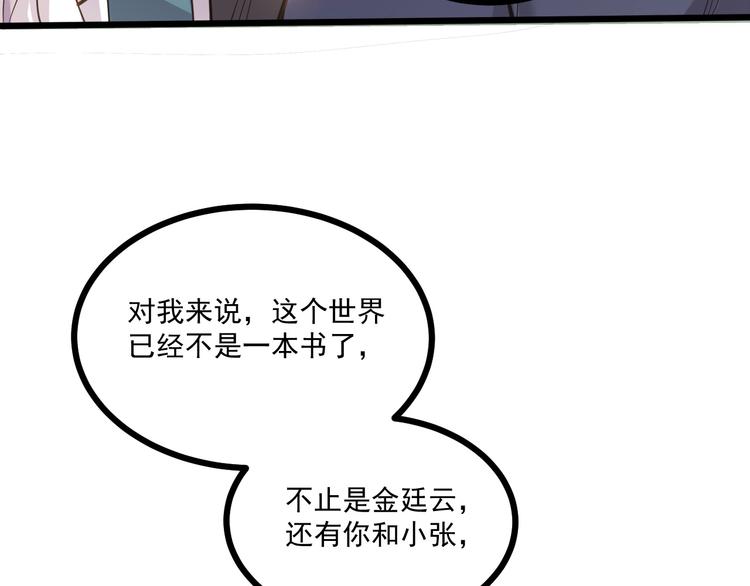 霸道總裁？不存在的！ - 第41話 什麼狗屁方法？(2/3) - 3