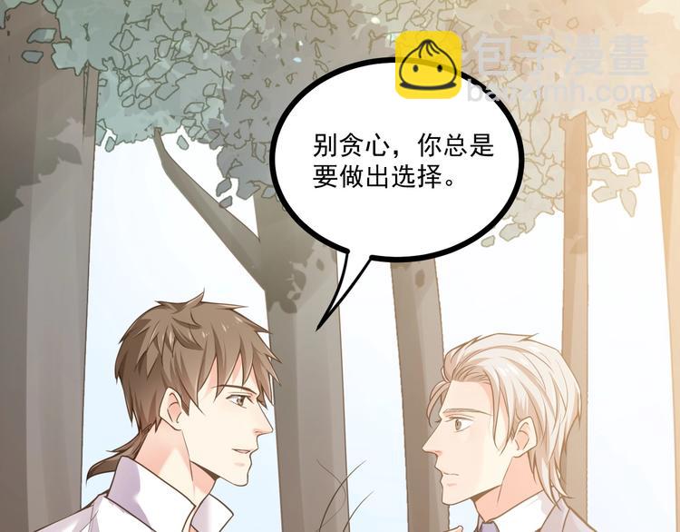 霸道總裁？不存在的！ - 第41話 什麼狗屁方法？(2/3) - 6