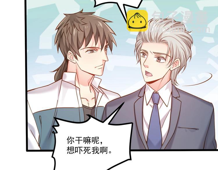 霸道總裁？不存在的！ - 第41話 什麼狗屁方法？(1/3) - 8