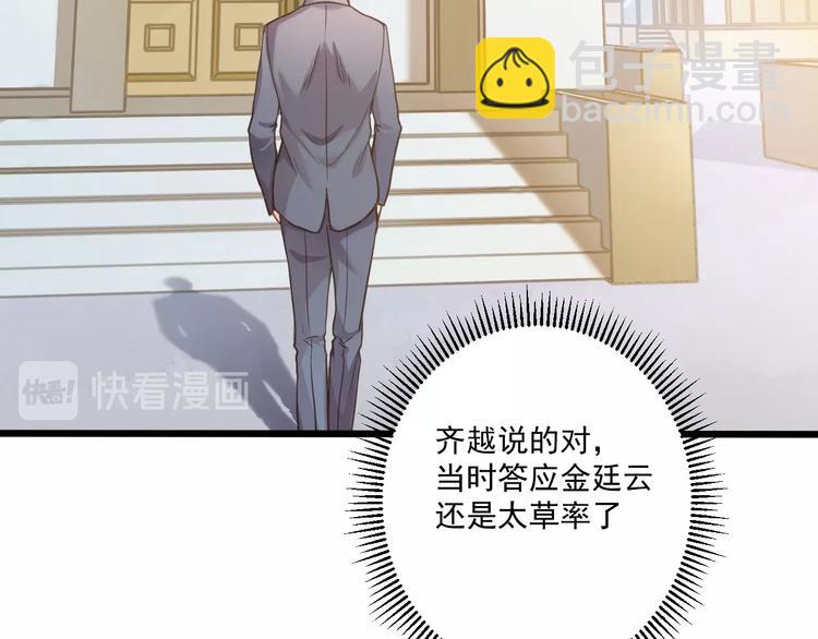 霸道總裁？不存在的！ - 第41話 什麼狗屁方法？(2/3) - 3