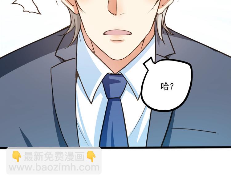 霸道總裁？不存在的！ - 第41話 什麼狗屁方法？(2/3) - 8