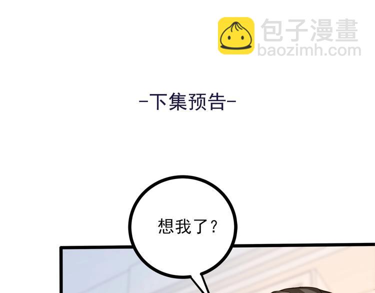 霸道總裁？不存在的！ - 第41話 什麼狗屁方法？(2/3) - 2