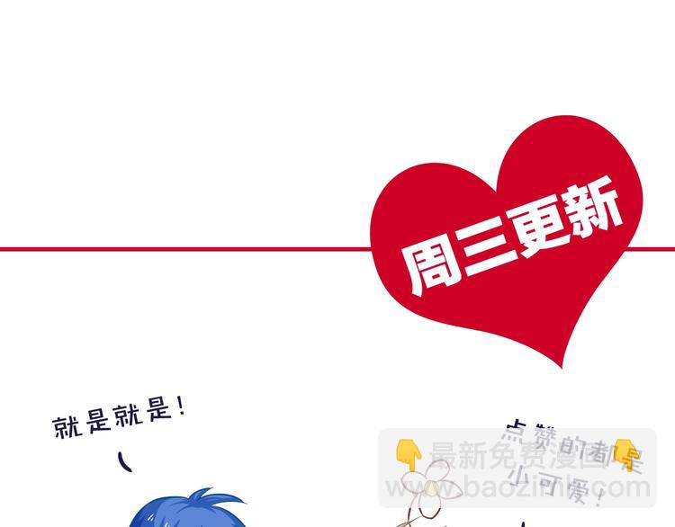 霸道總裁？不存在的！ - 第43話 你太可愛了(3/3) - 1