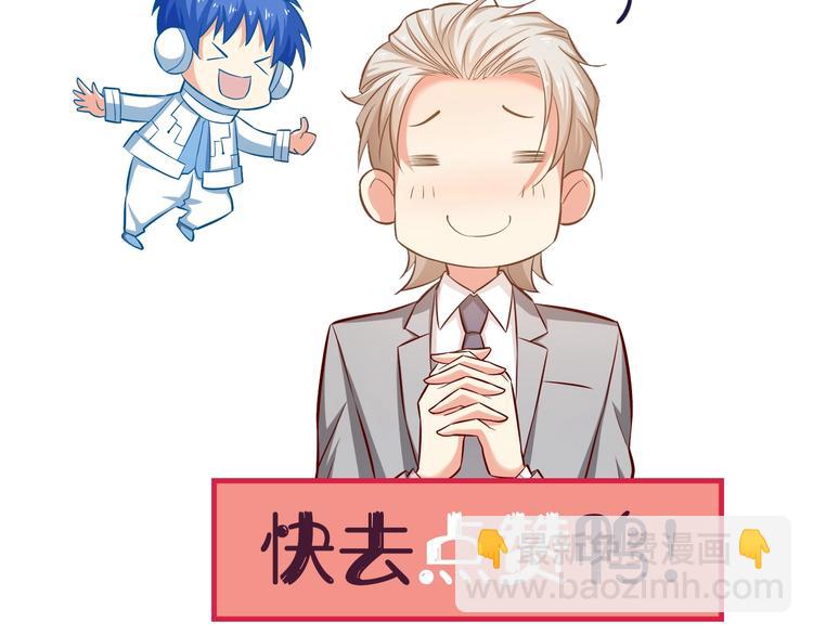 霸道總裁？不存在的！ - 第43話 你太可愛了(3/3) - 2