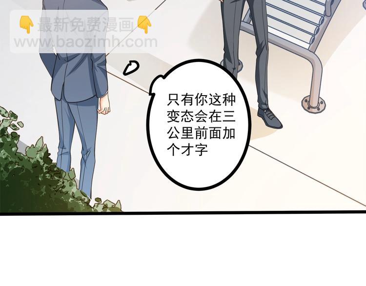 霸道總裁？不存在的！ - 第43話 你太可愛了(1/3) - 5