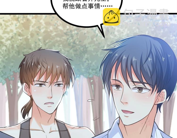 霸道總裁？不存在的！ - 第43話 你太可愛了(1/3) - 2