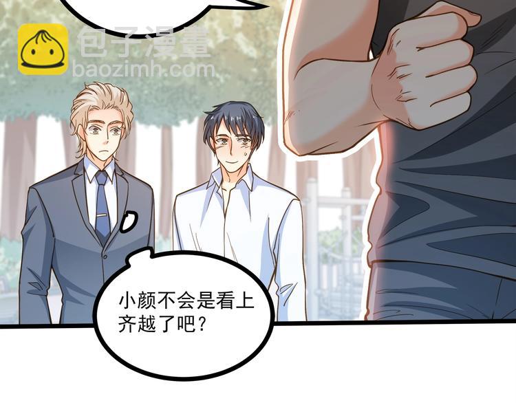 霸道總裁？不存在的！ - 第43話 你太可愛了(1/3) - 8