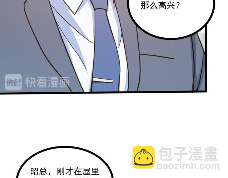 霸道總裁？不存在的！ - 第43話 你太可愛了(1/3) - 3