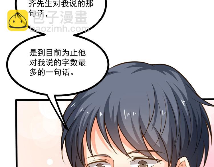 霸道總裁？不存在的！ - 第43話 你太可愛了(1/3) - 4