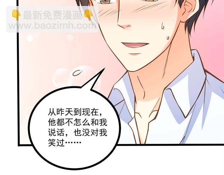 霸道總裁？不存在的！ - 第43話 你太可愛了(1/3) - 5