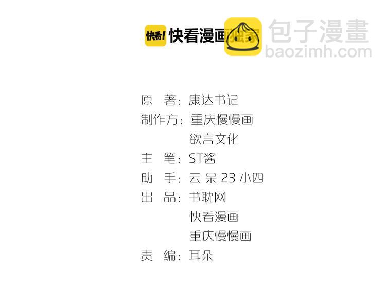 霸道總裁？不存在的！ - 第43話 你太可愛了(1/3) - 3