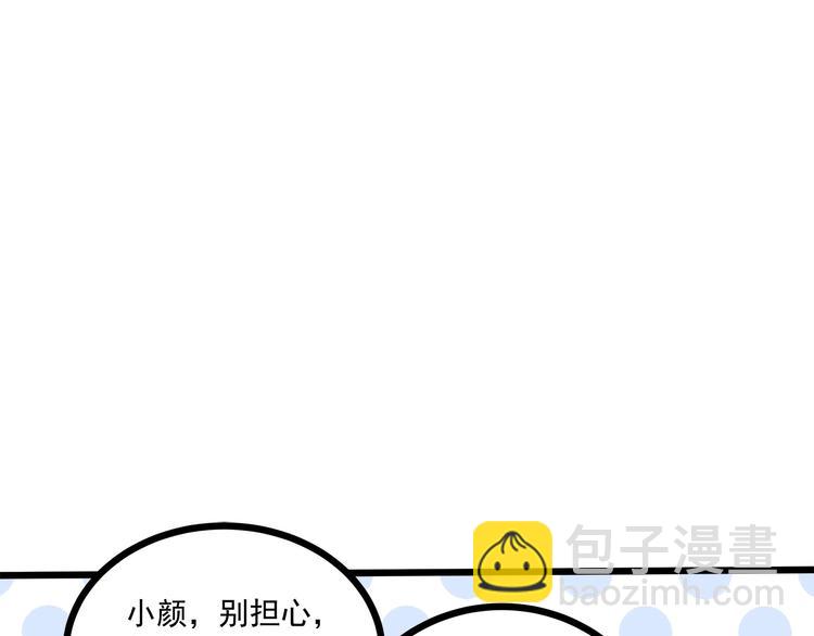 霸道總裁？不存在的！ - 第43話 你太可愛了(1/3) - 6